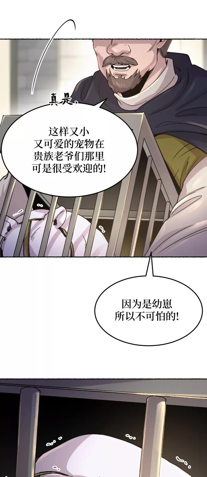 废皇子的神祕爱人 第74话 受伤的猛兽（3） 第23页