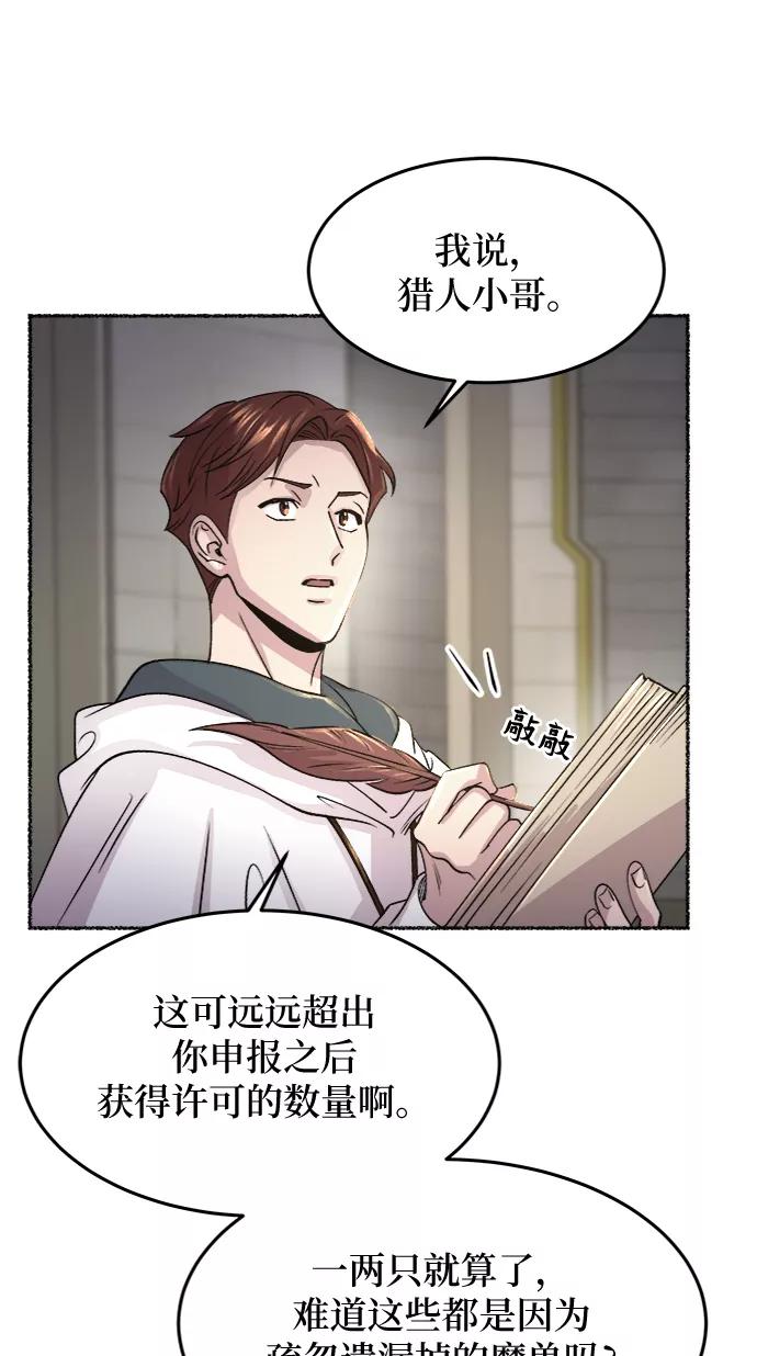 废皇子的神祕爱人 第74话 受伤的猛兽（3） 第16页
