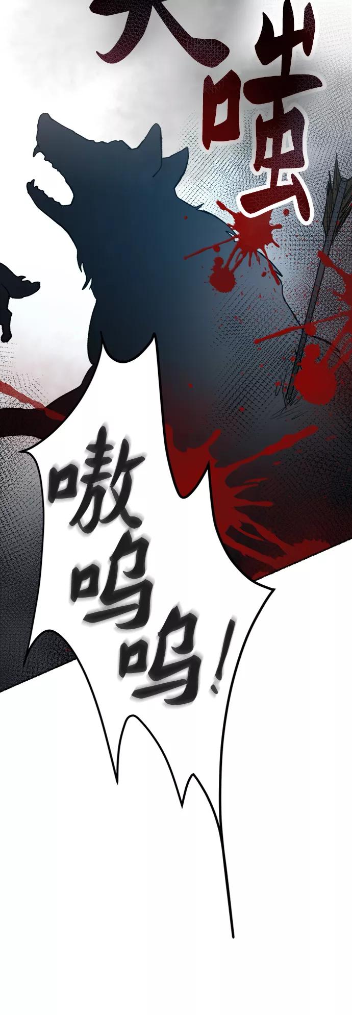 废皇子的神祕爱人 第74话 受伤的猛兽（3） 第107页