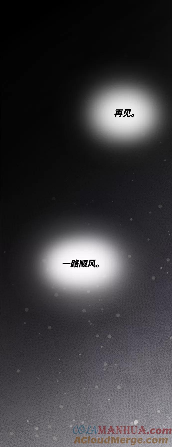废皇子的神祕爱人 第74话 受伤的猛兽（3） 第57页
