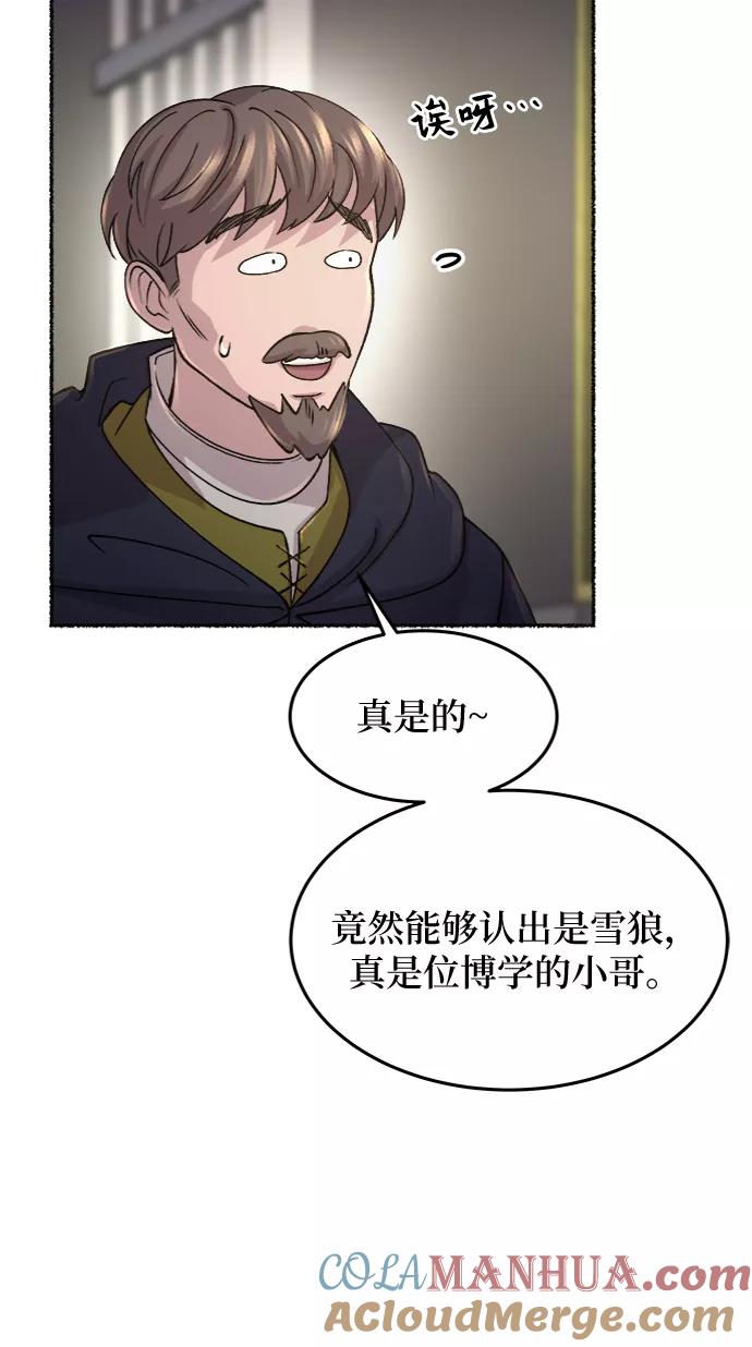 废皇子的神祕爱人 第74话 受伤的猛兽（3） 第21页