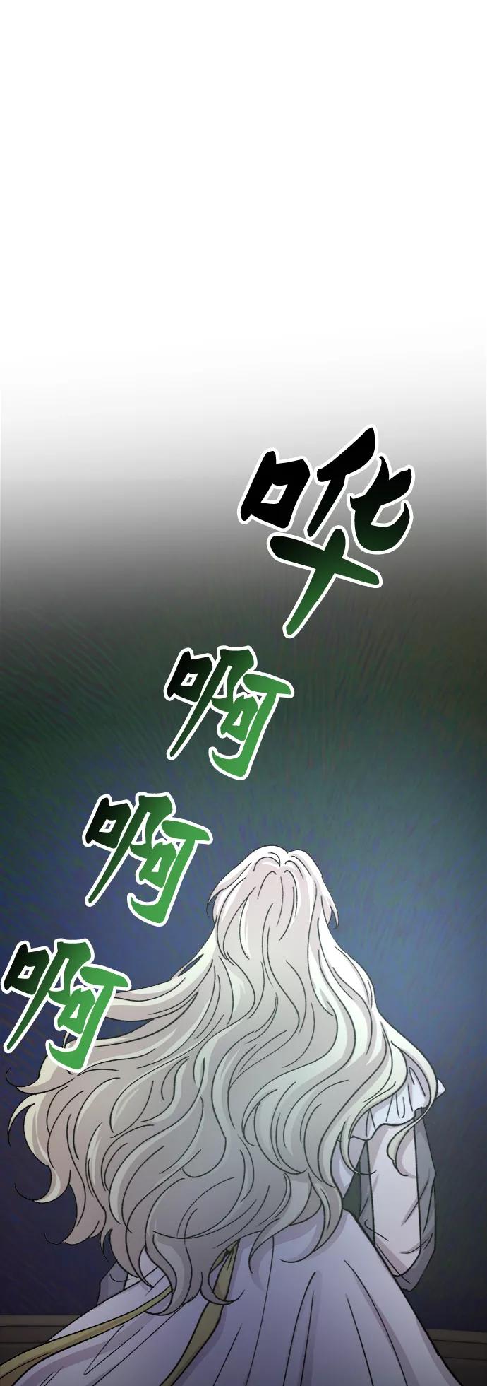 废皇子的神祕爱人 第74话 受伤的猛兽（3） 第88页