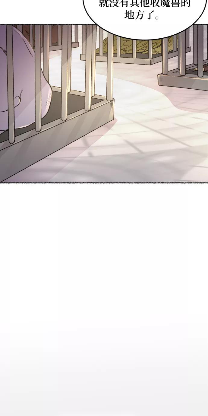 废皇子的神祕爱人 第74话 受伤的猛兽（3） 第12页