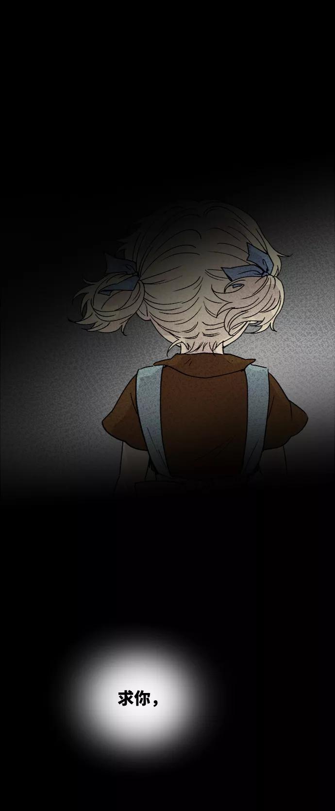 废皇子的神祕爱人 第74话 受伤的猛兽（3） 第79页
