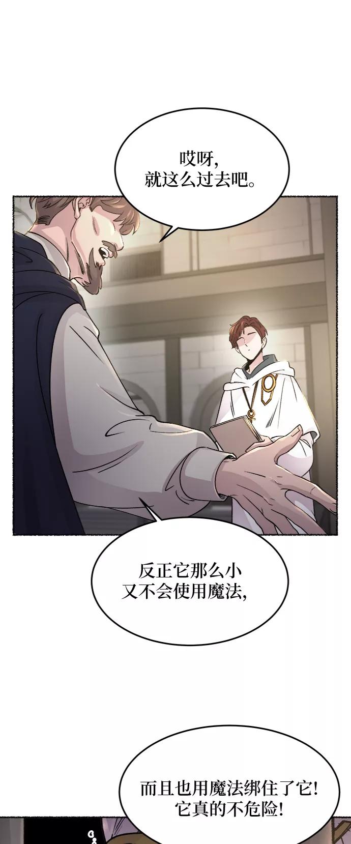 废皇子的神祕爱人 第74话 受伤的猛兽（3） 第30页