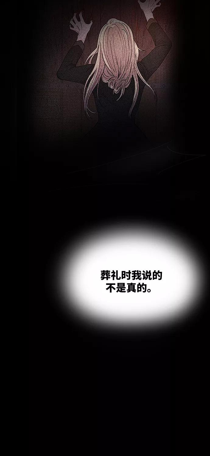 废皇子的神祕爱人 第74话 受伤的猛兽（3） 第70页
