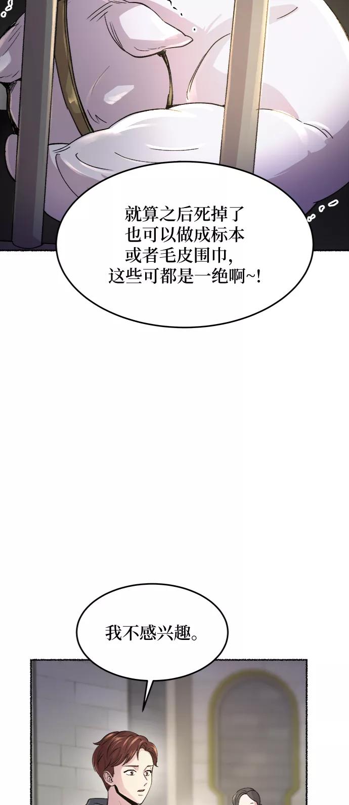 废皇子的神祕爱人 第74话 受伤的猛兽（3） 第24页
