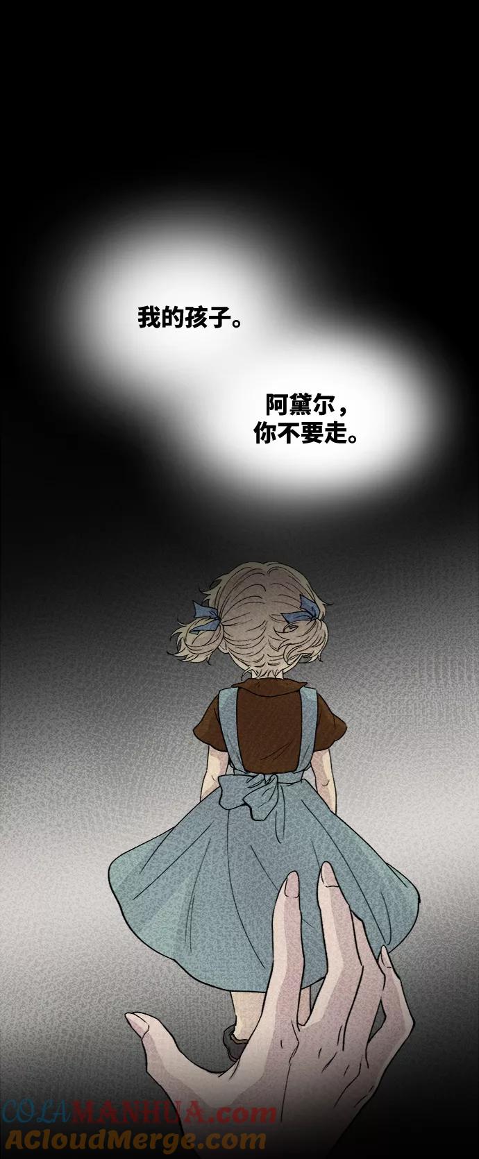 废皇子的神祕爱人 第74话 受伤的猛兽（3） 第77页