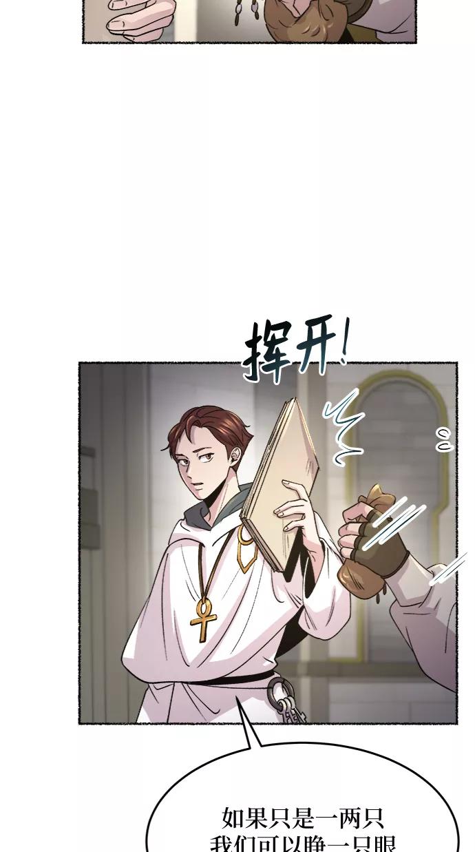 废皇子的神祕爱人 第74话 受伤的猛兽（3） 第18页