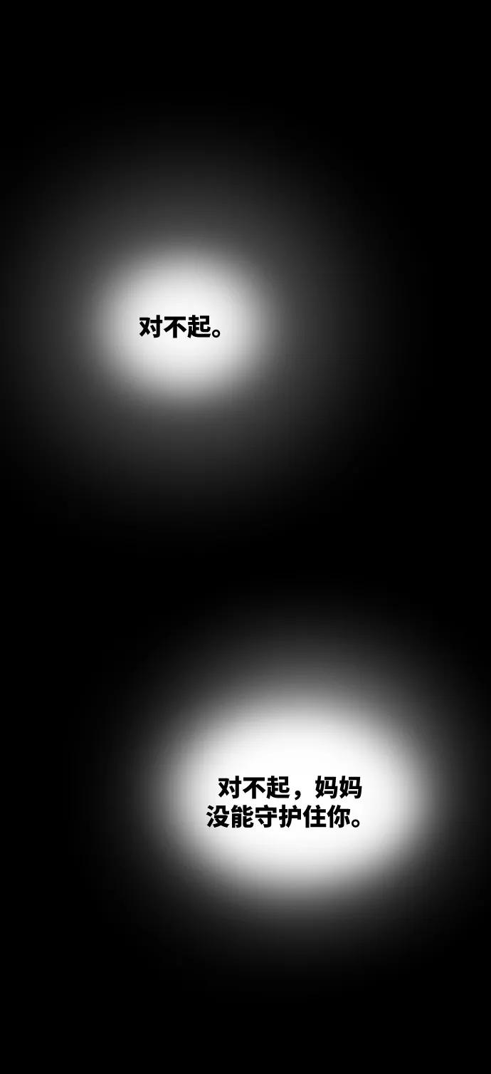废皇子的神祕爱人 第74话 受伤的猛兽（3） 第75页