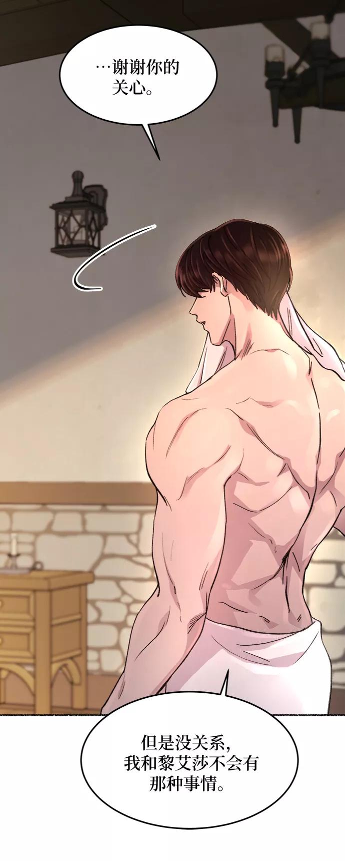 废皇子的神祕爱人 第74话 受伤的猛兽（3） 第42页