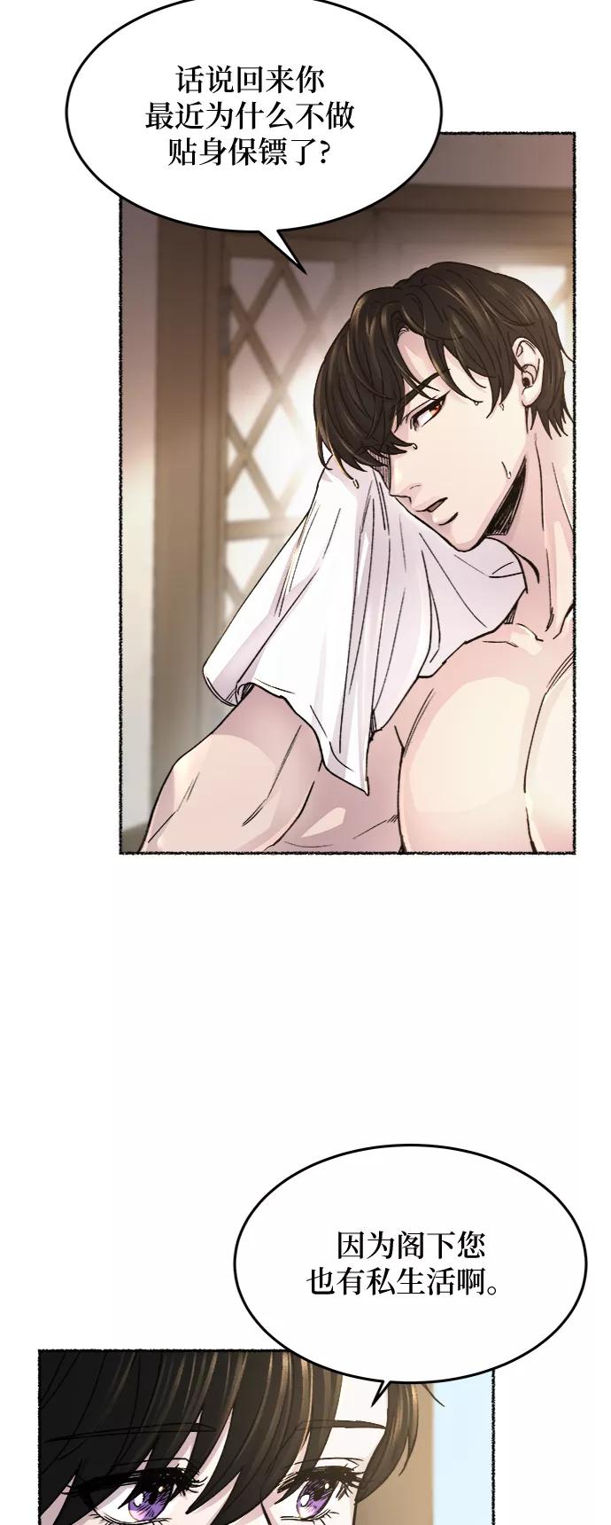 废皇子的神祕爱人 第74话 受伤的猛兽（3） 第40页