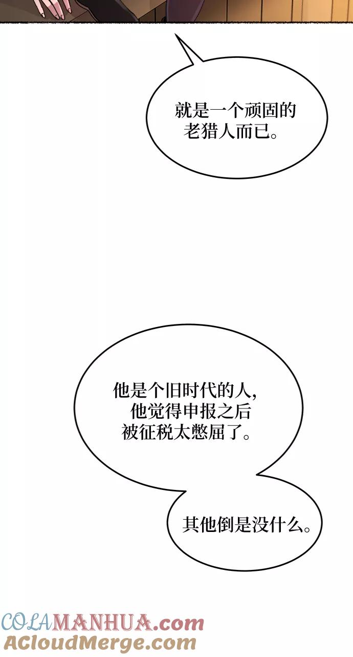 废皇子的神祕爱人 第74话 受伤的猛兽（3） 第37页