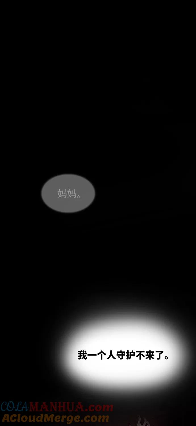 废皇子的神祕爱人 第74话 受伤的猛兽（3） 第69页