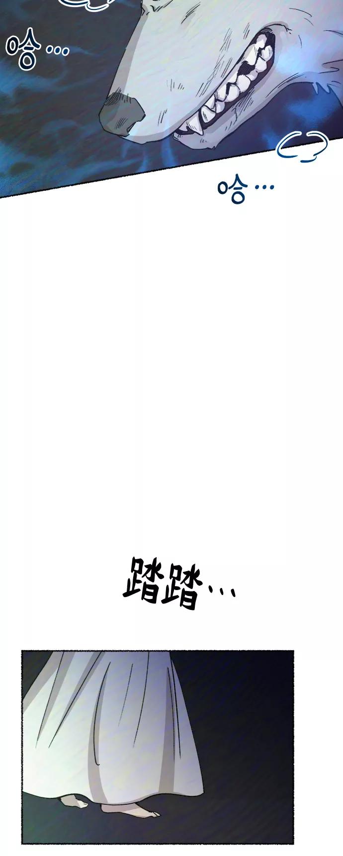 废皇子的神祕爱人 第74话 受伤的猛兽（3） 第98页