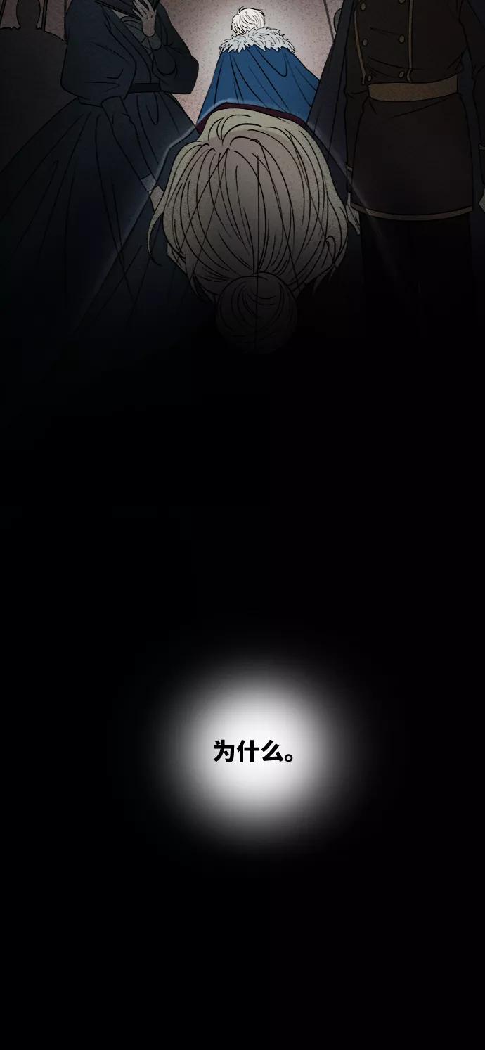 废皇子的神祕爱人 第74话 受伤的猛兽（3） 第68页
