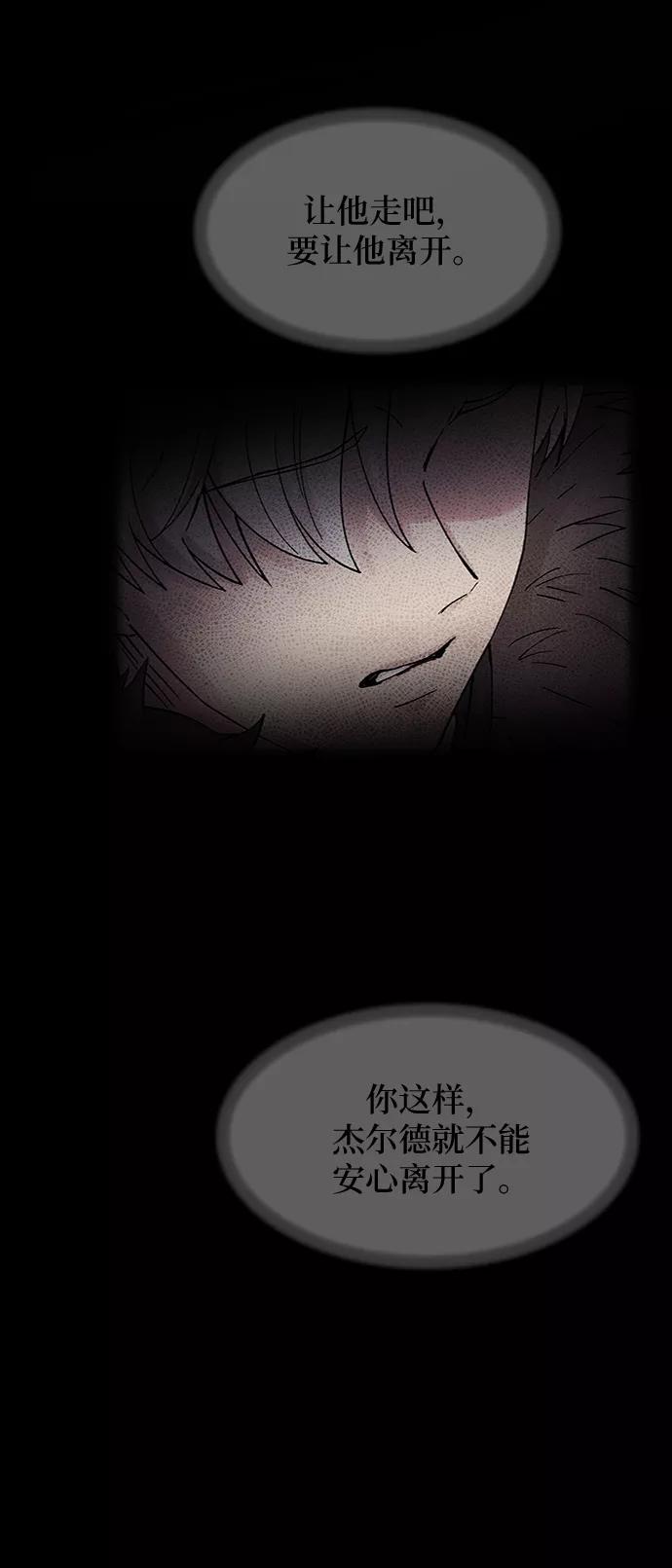 废皇子的神祕爱人 第74话 受伤的猛兽（3） 第55页