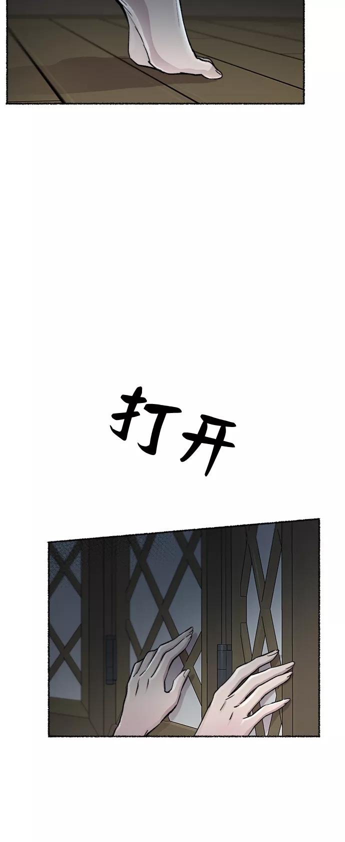 废皇子的神祕爱人 第74话 受伤的猛兽（3） 第87页