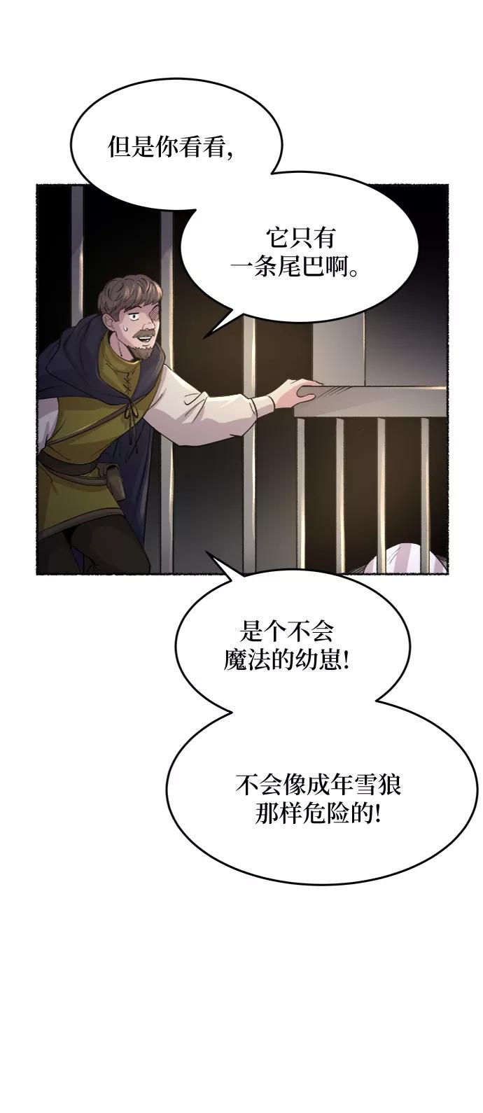 废皇子的神祕爱人 第74话 受伤的猛兽（3） 第22页