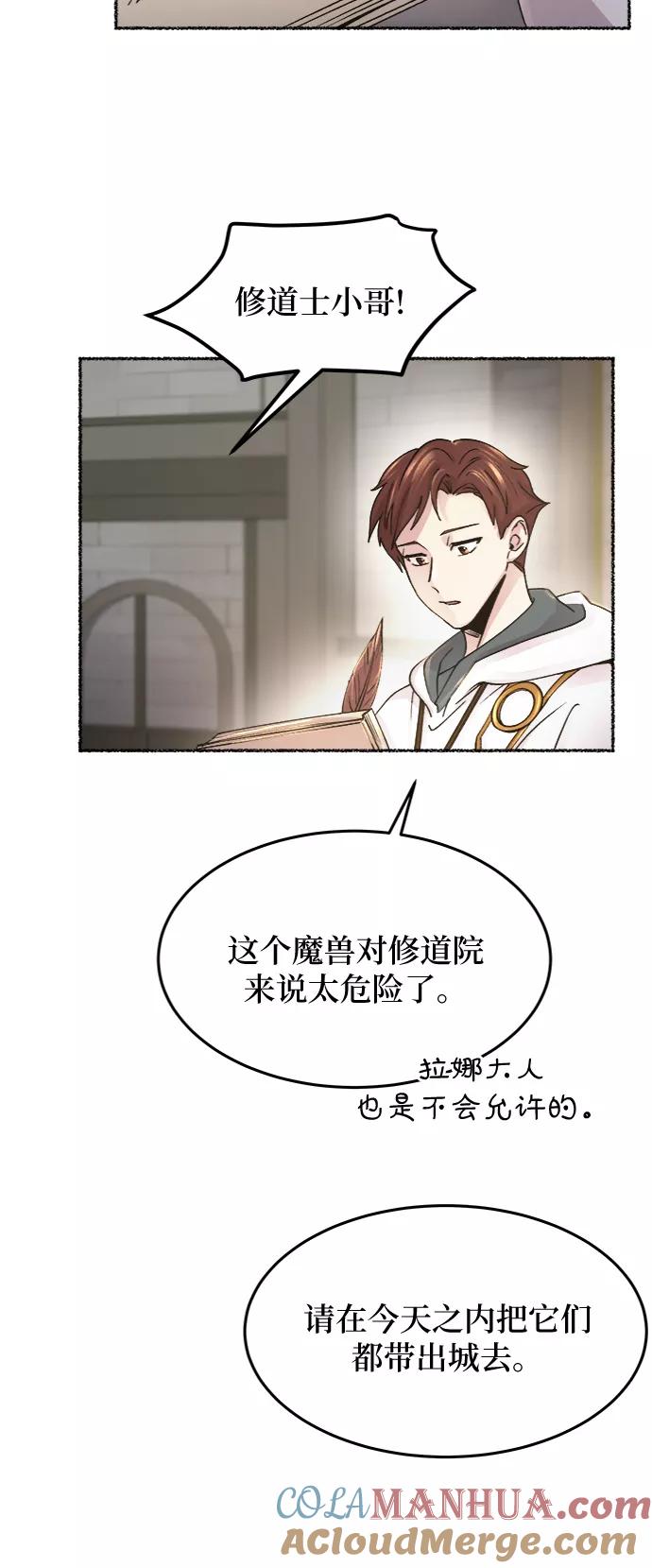 废皇子的神祕爱人 第74话 受伤的猛兽（3） 第29页