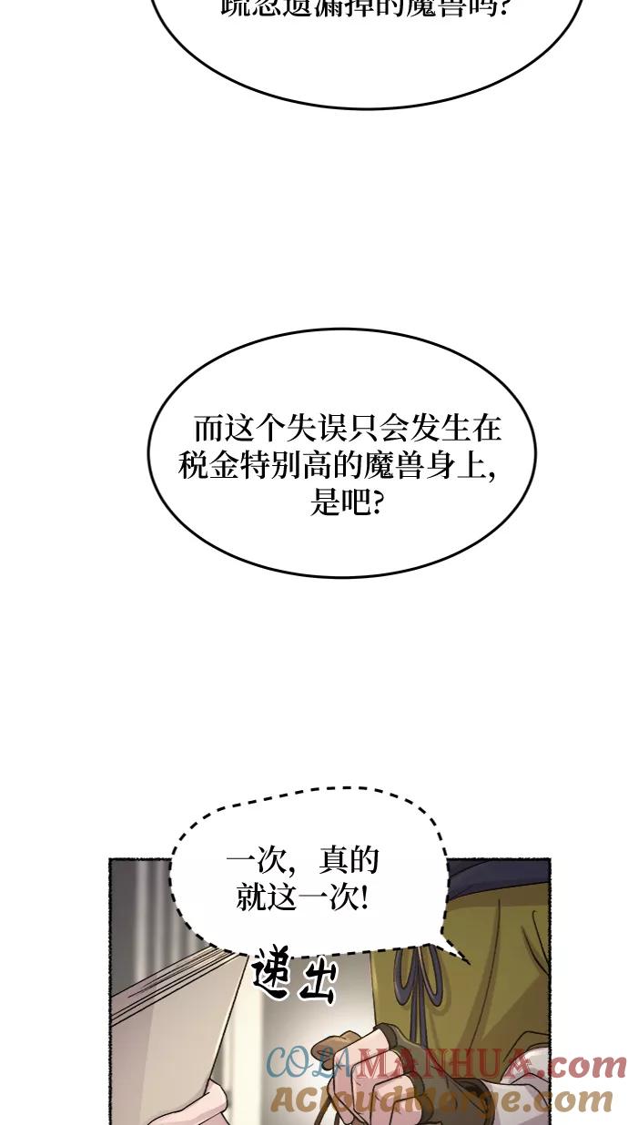 废皇子的神祕爱人 第74话 受伤的猛兽（3） 第17页