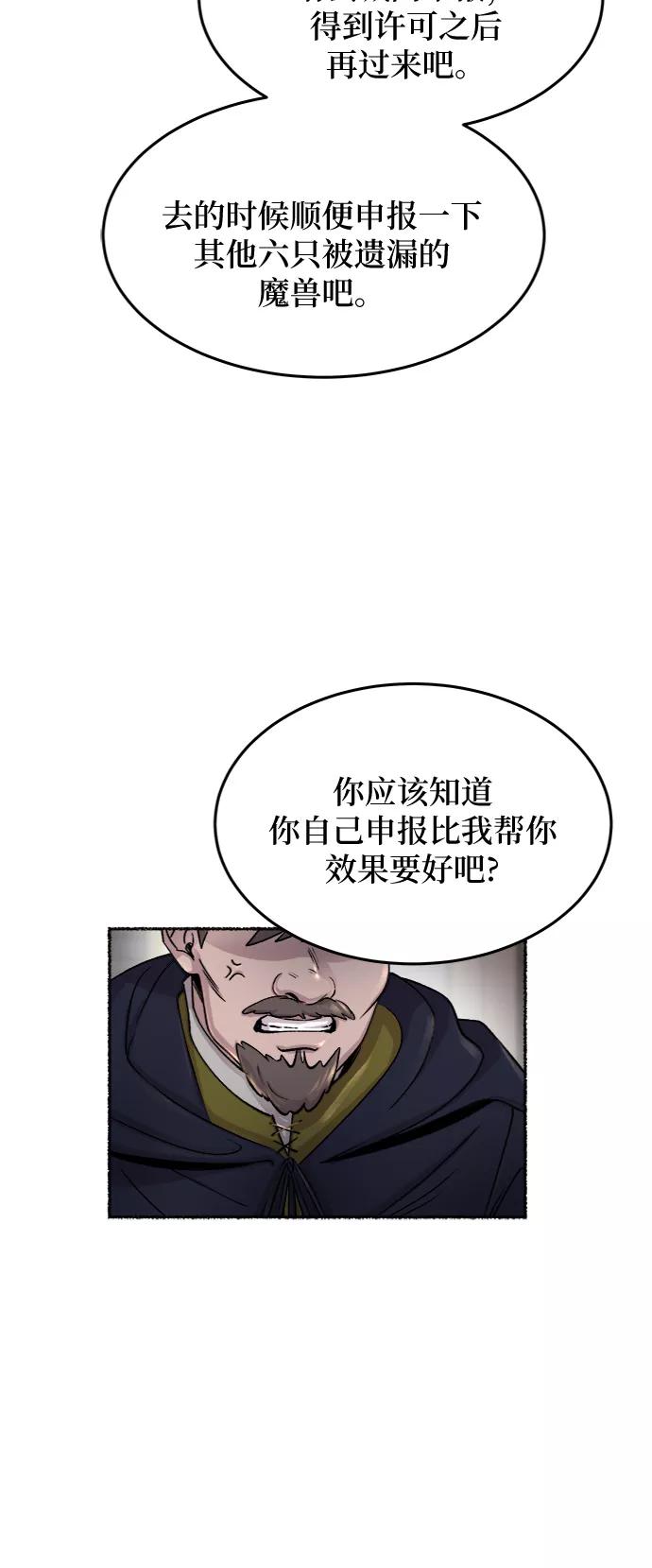 废皇子的神祕爱人 第74话 受伤的猛兽（3） 第32页