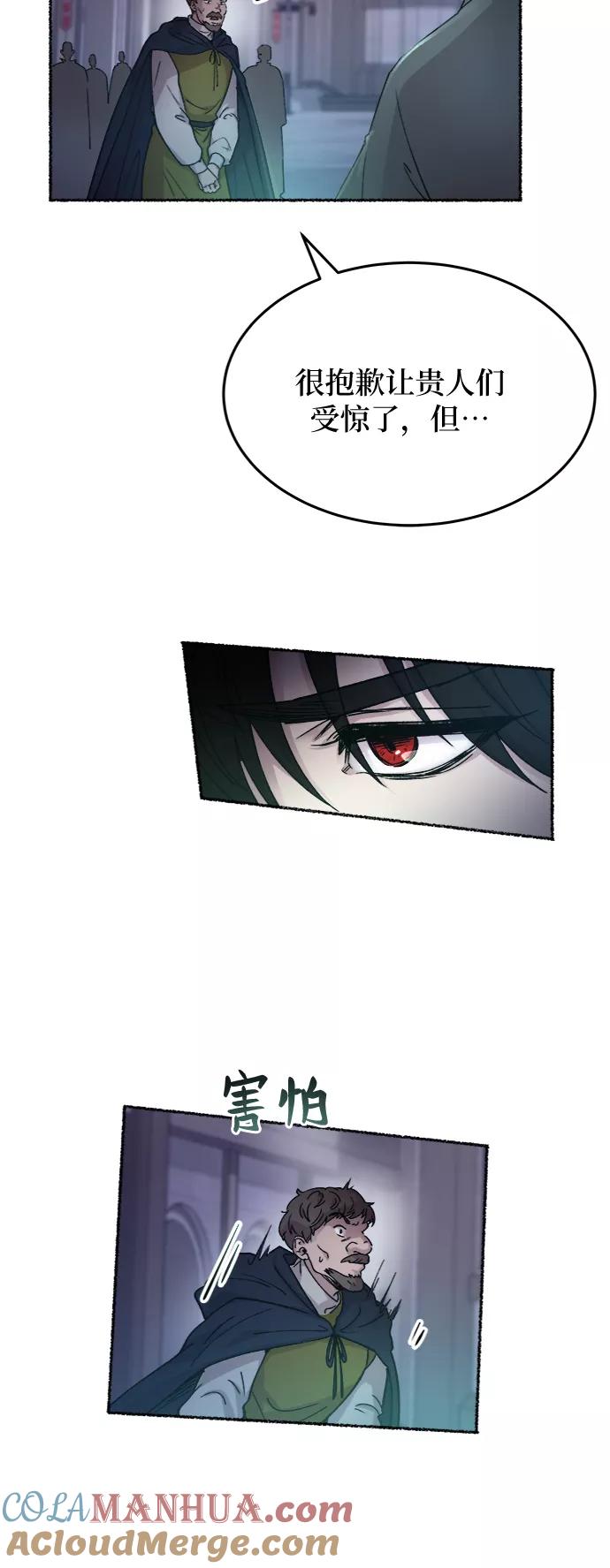 废皇子的神祕爱人 第75话 受伤的猛兽（4） 第61页