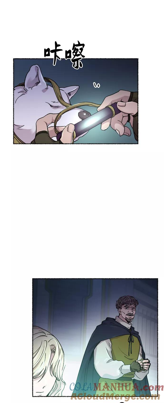 废皇子的神祕爱人 第75话 受伤的猛兽（4） 第55页