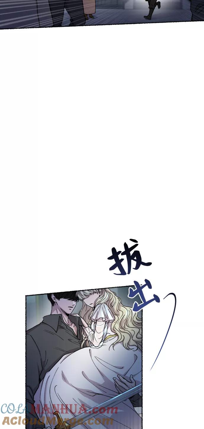 废皇子的神祕爱人 第75话 受伤的猛兽（4） 第19页