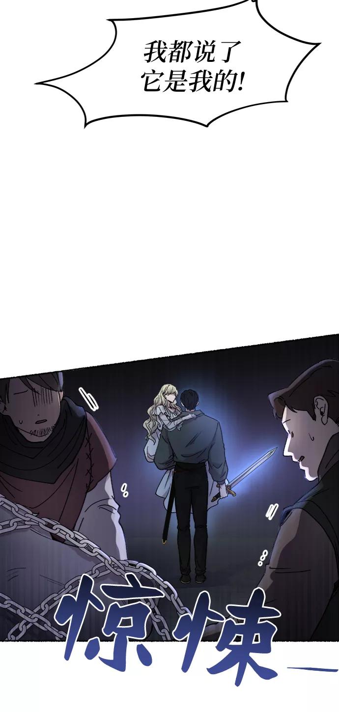 废皇子的神祕爱人 第75话 受伤的猛兽（4） 第21页