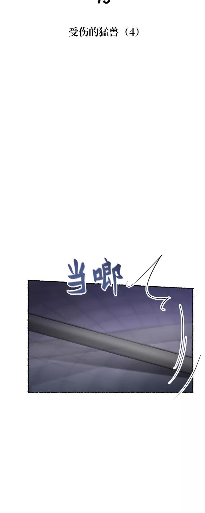 废皇子的神祕爱人 第75话 受伤的猛兽（4） 第6页