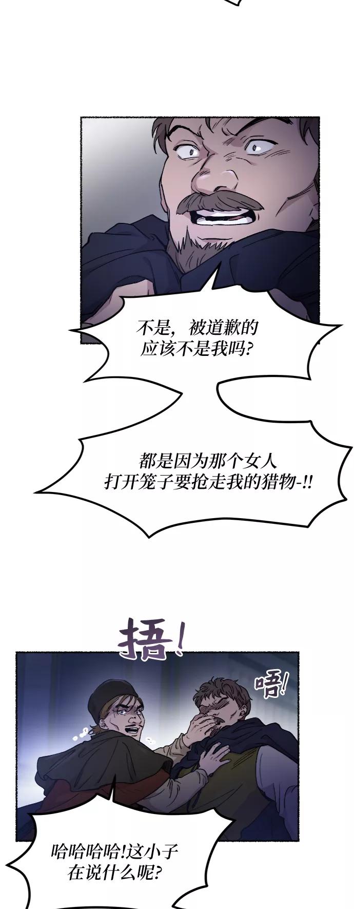 废皇子的神祕爱人 第75话 受伤的猛兽（4） 第24页
