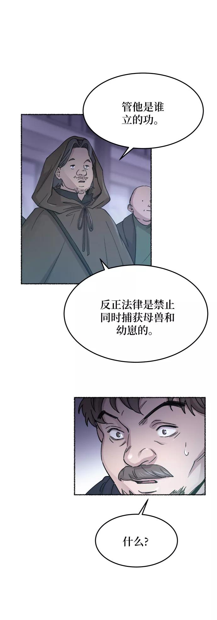 废皇子的神祕爱人 第75话 受伤的猛兽（4） 第63页
