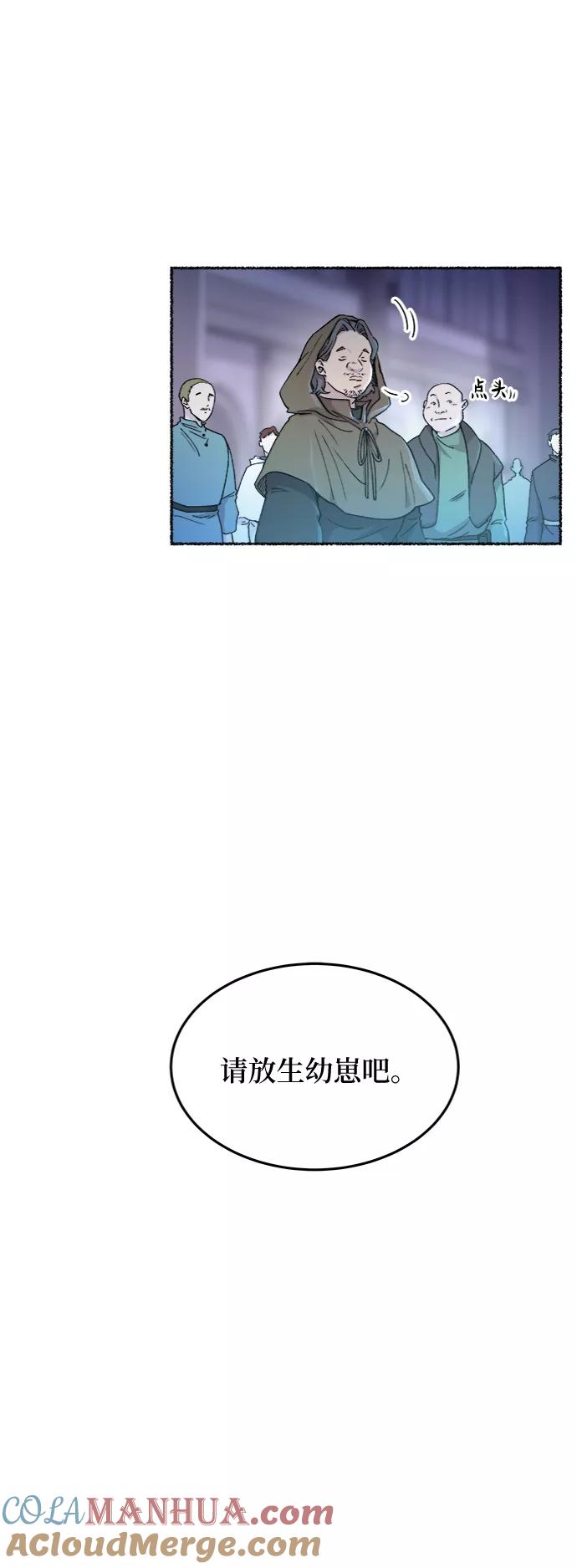 废皇子的神祕爱人 第75话 受伤的猛兽（4） 第67页