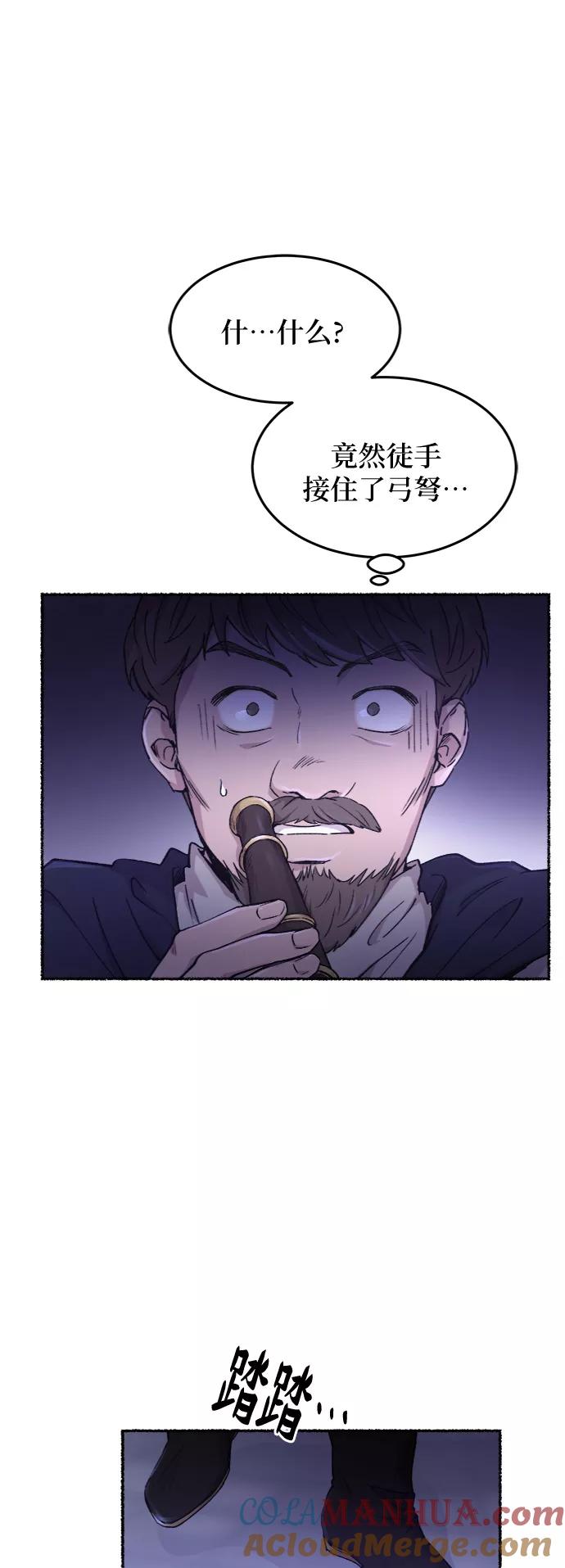 废皇子的神祕爱人 第75话 受伤的猛兽（4） 第7页