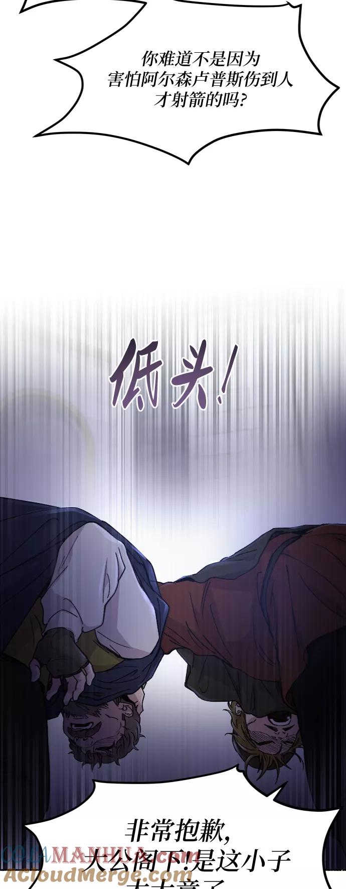 废皇子的神祕爱人 第75话 受伤的猛兽（4） 第25页