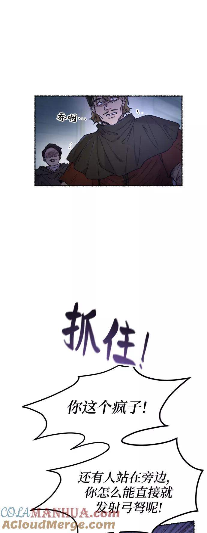 废皇子的神祕爱人 第75话 受伤的猛兽（4） 第22页