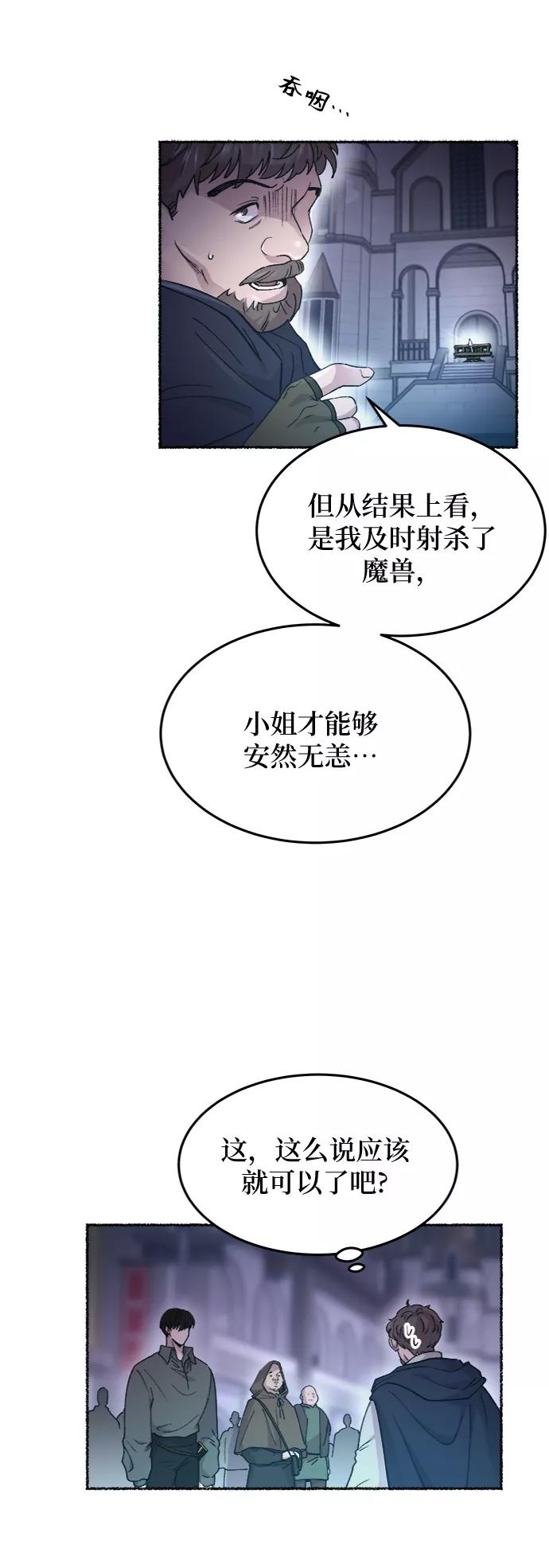 废皇子的神祕爱人 第75话 受伤的猛兽（4） 第62页