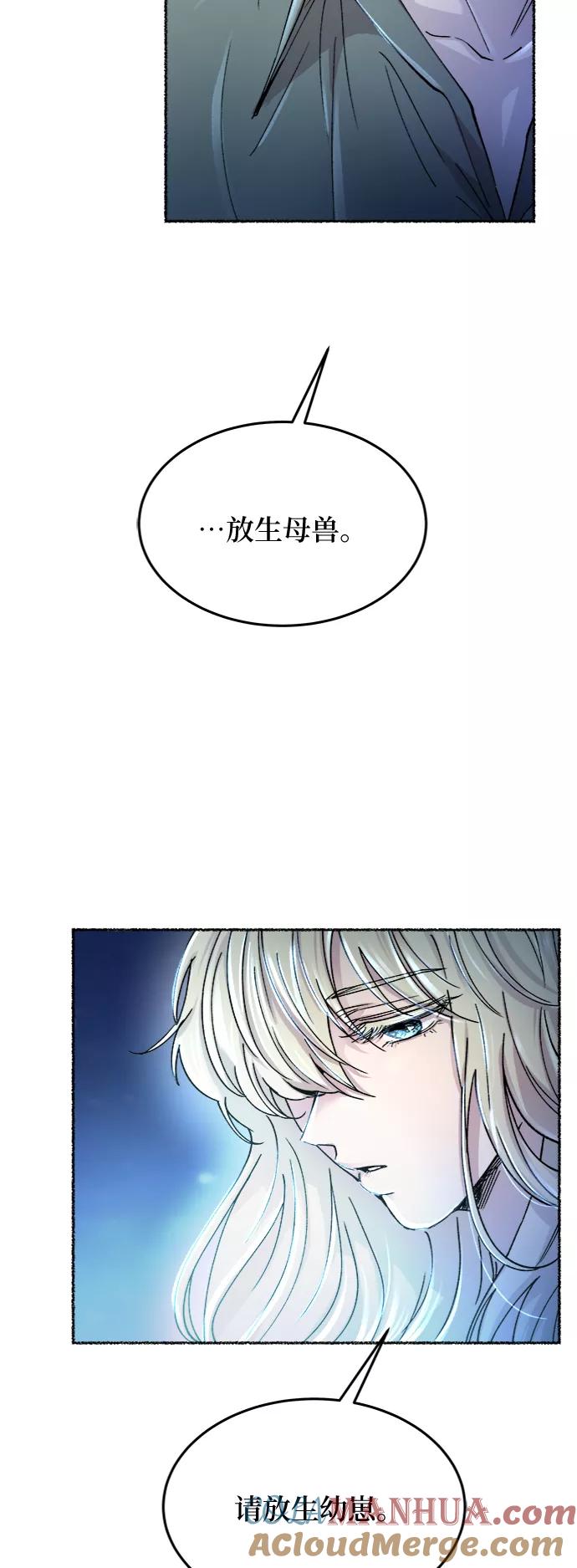 废皇子的神祕爱人 第75话 受伤的猛兽（4） 第70页