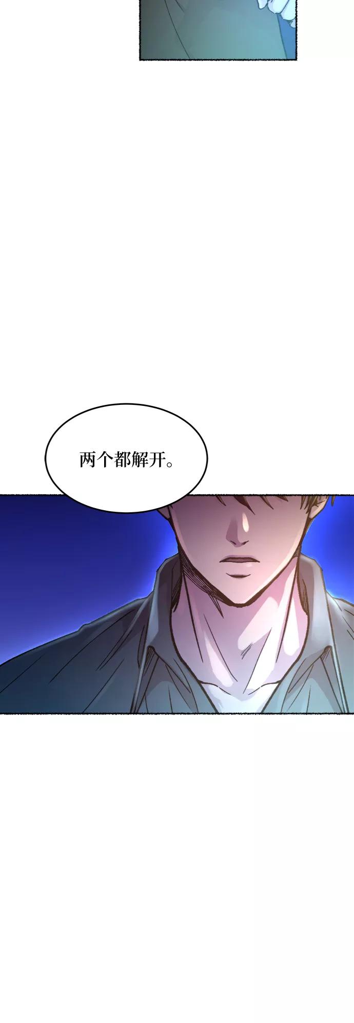 废皇子的神祕爱人 第75话 受伤的猛兽（4） 第74页