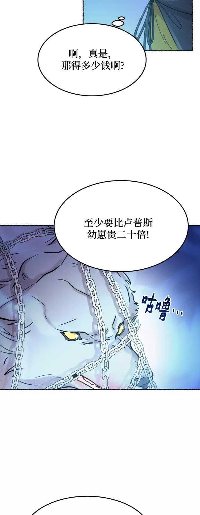 废皇子的神祕爱人 第75话 受伤的猛兽（4） 第59页