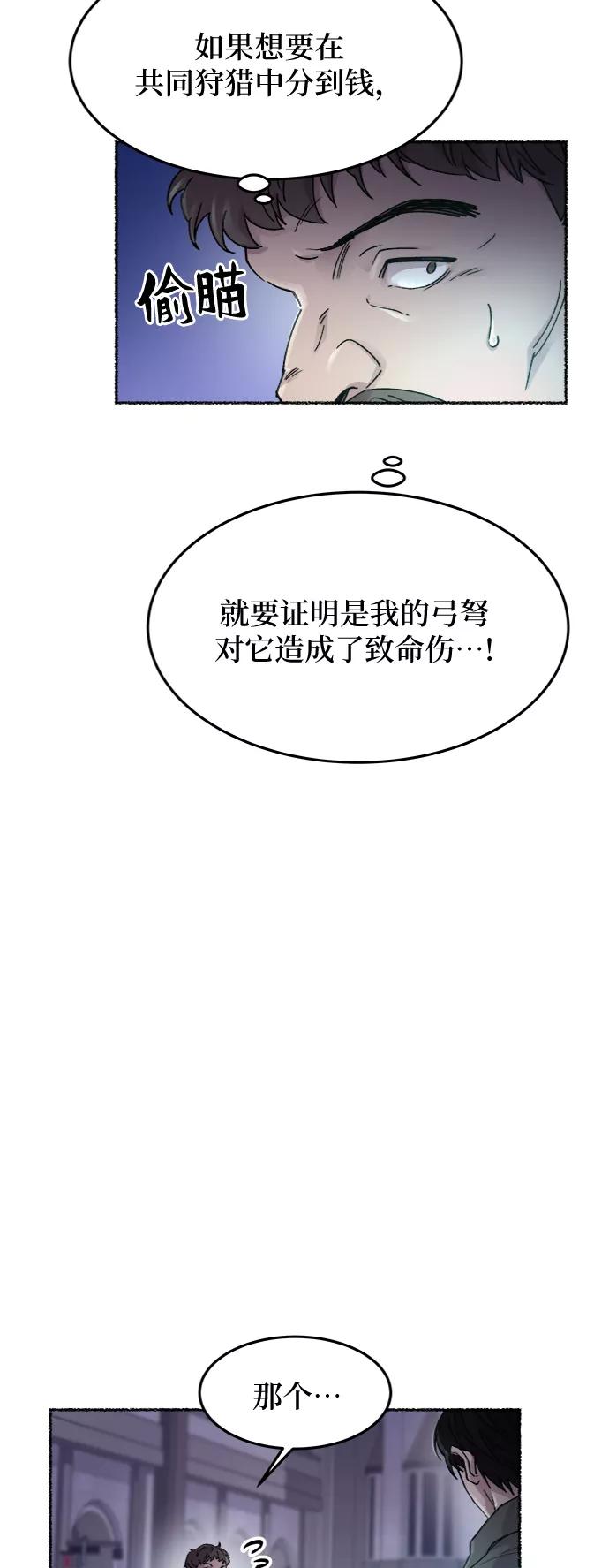 废皇子的神祕爱人 第75话 受伤的猛兽（4） 第60页