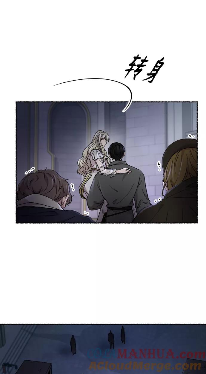 废皇子的神祕爱人 第75话 受伤的猛兽（4） 第37页