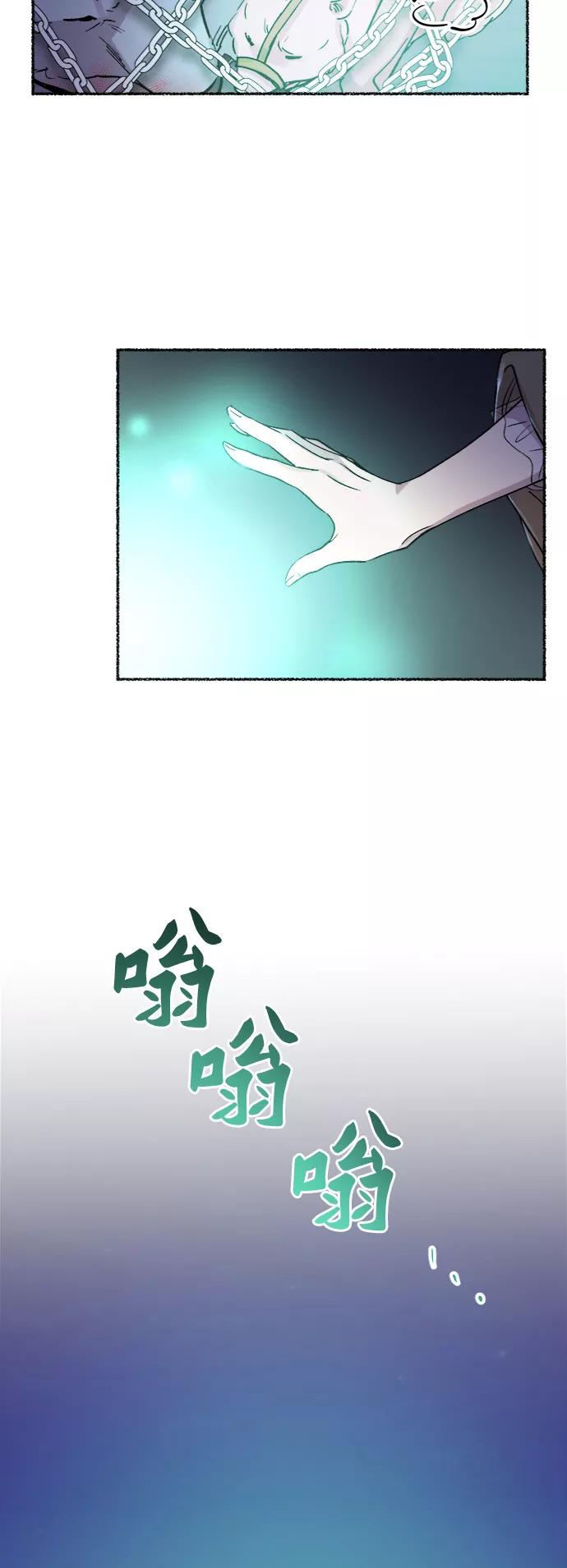 废皇子的神祕爱人 第75话 受伤的猛兽（4） 第45页