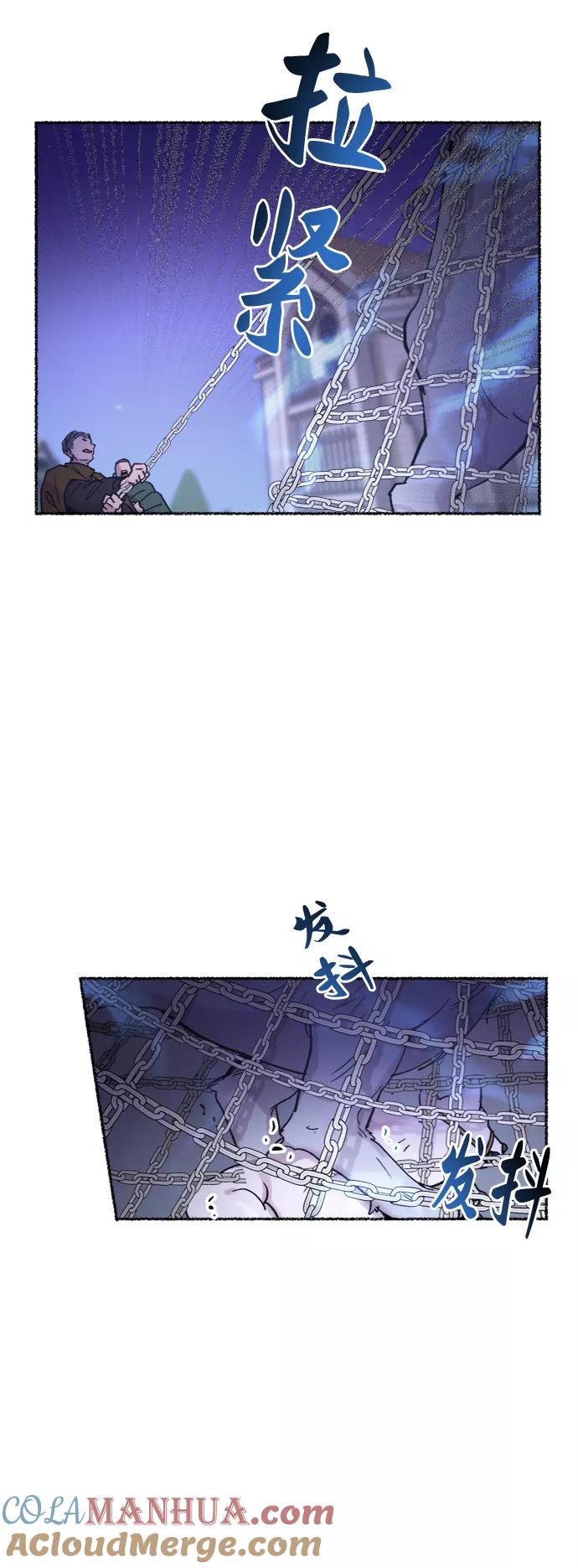 废皇子的神祕爱人 第75话 受伤的猛兽（4） 第16页