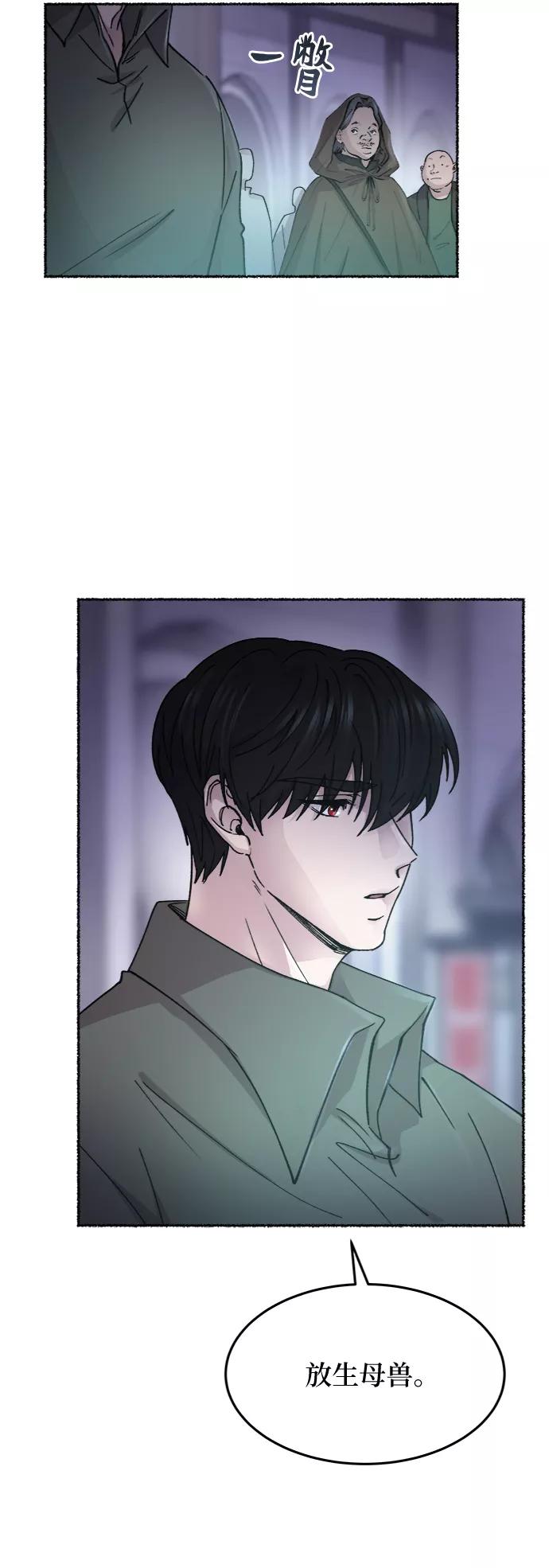 废皇子的神祕爱人 第75话 受伤的猛兽（4） 第66页
