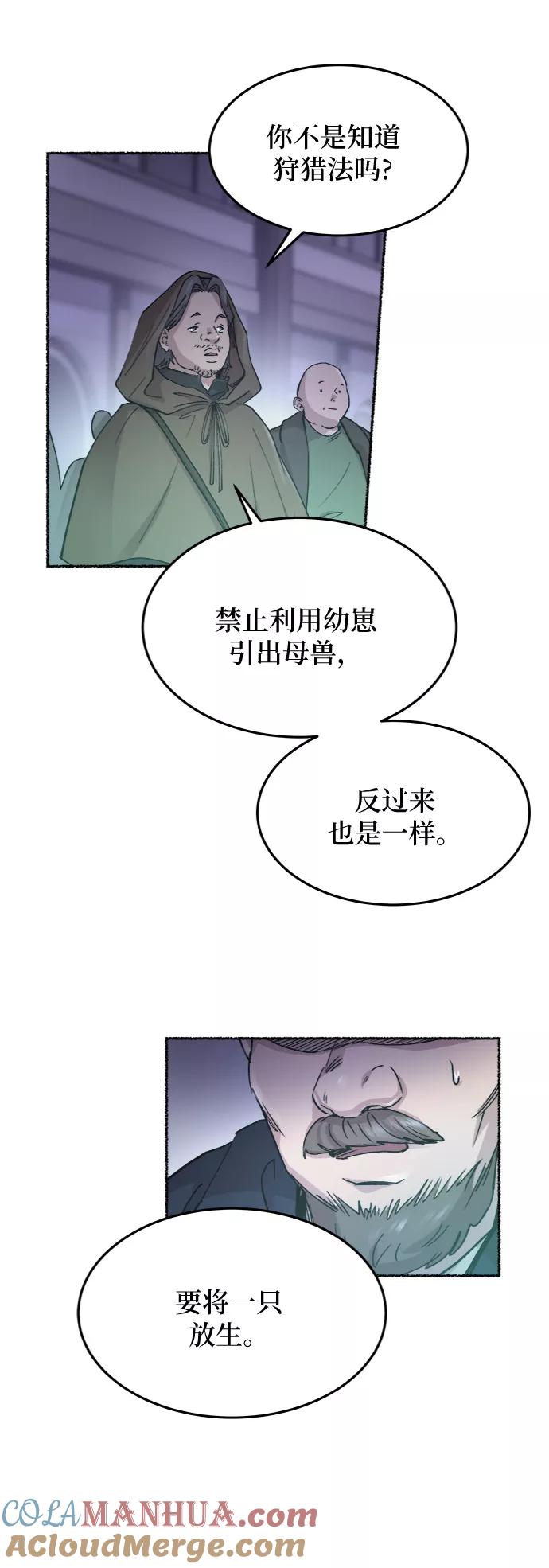 废皇子的神祕爱人 第75话 受伤的猛兽（4） 第64页