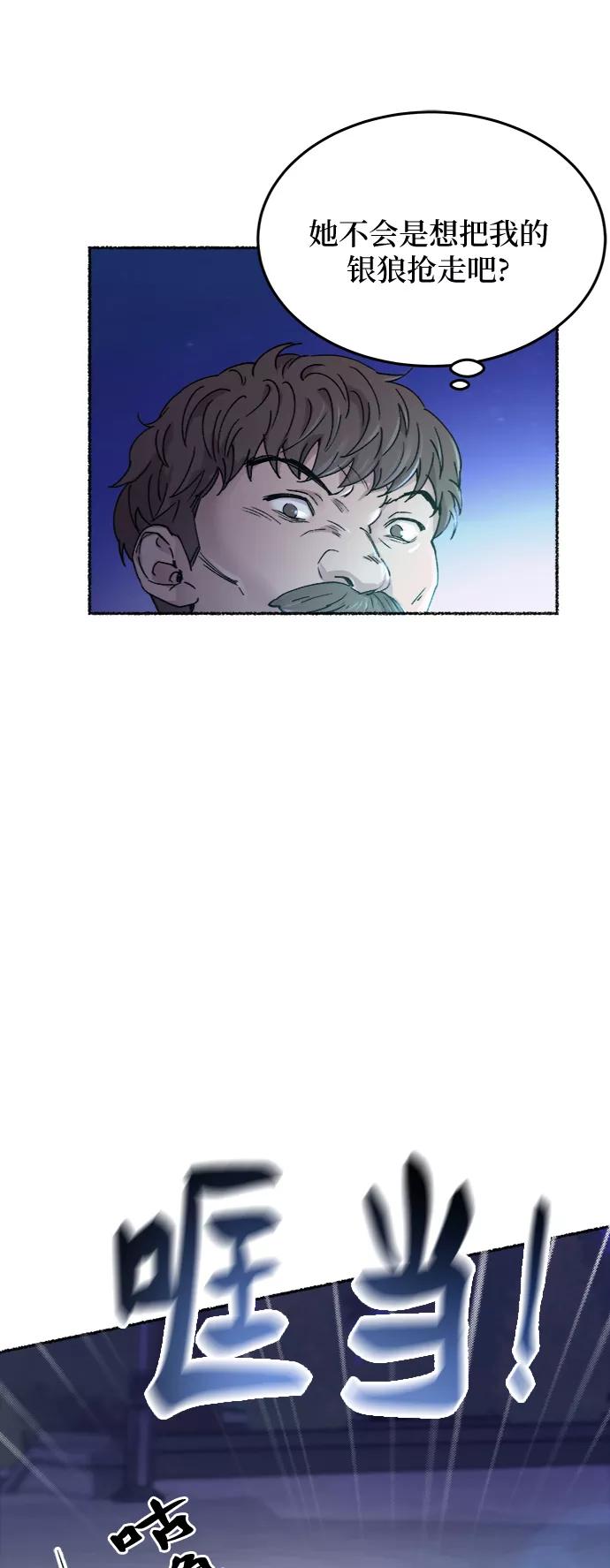 废皇子的神祕爱人 第75话 受伤的猛兽（4） 第57页