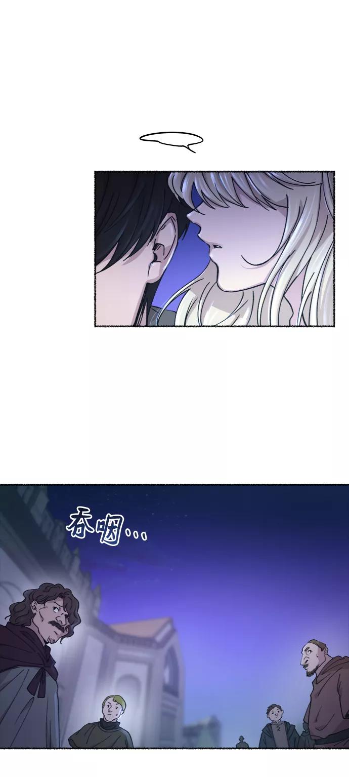废皇子的神祕爱人 第75话 受伤的猛兽（4） 第35页