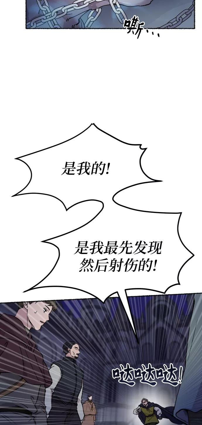 废皇子的神祕爱人 第75话 受伤的猛兽（4） 第18页